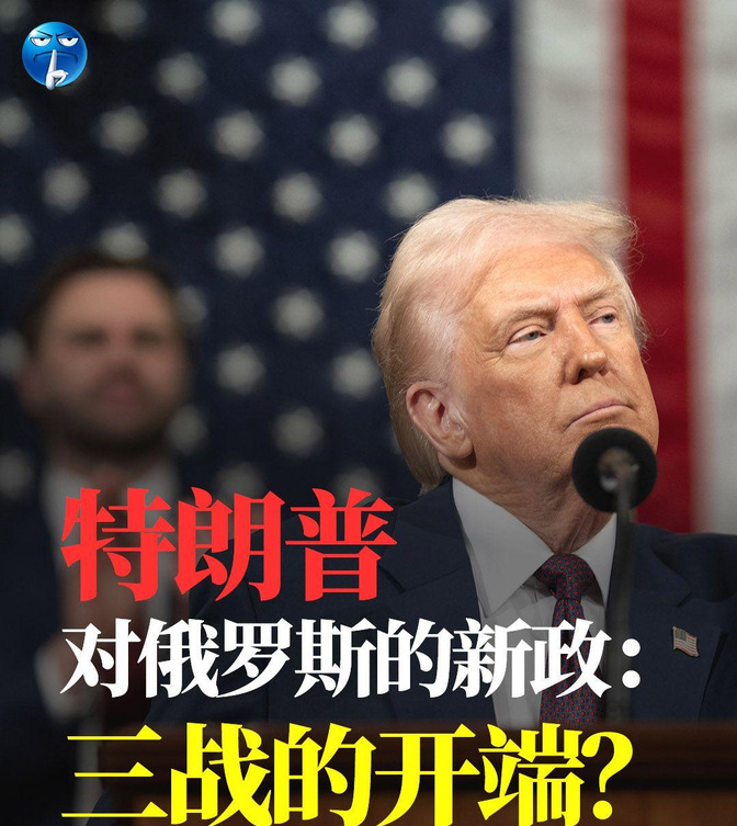 特朗普新政 俄乌战事要变天











世界要炸锅！特朗普放大招，俄乌