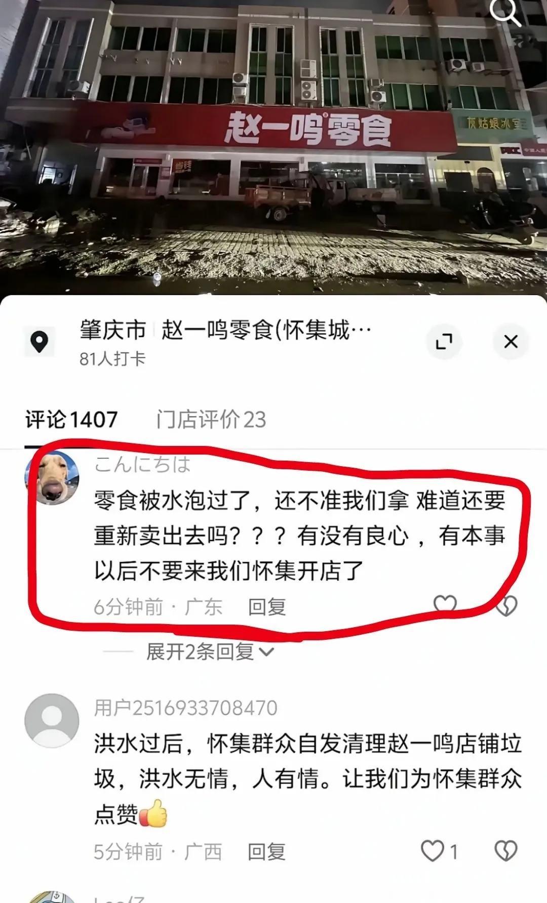 怀集遇水灾，当地赵一鸣零食店一楼有许多食品被水淹，许多人未经允许冲进零食店，拿走