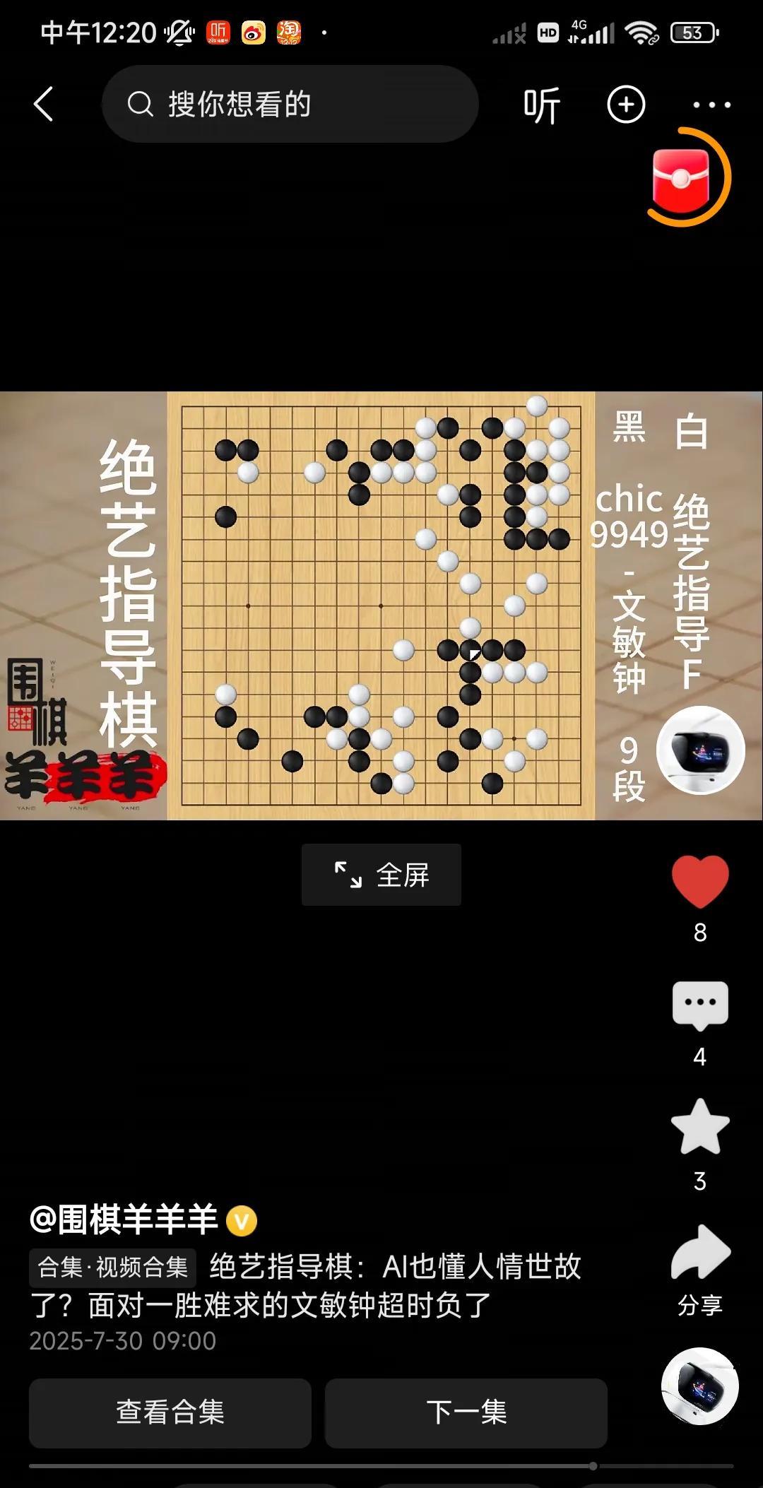 这是韩国文敏钟与角绝艺指导的对决。绝艺通过强大的计算，进攻黑棋右下方这一串，黑棋