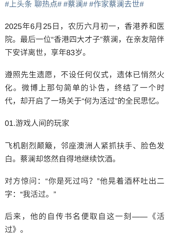 “是我玩这世界！” 香港最后才子蔡澜，83岁“散场”不告而别！
