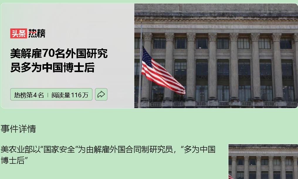 美国农业部突然解雇了约70名中国博士后研究员，这事看似只是内部人事调整，背后却是