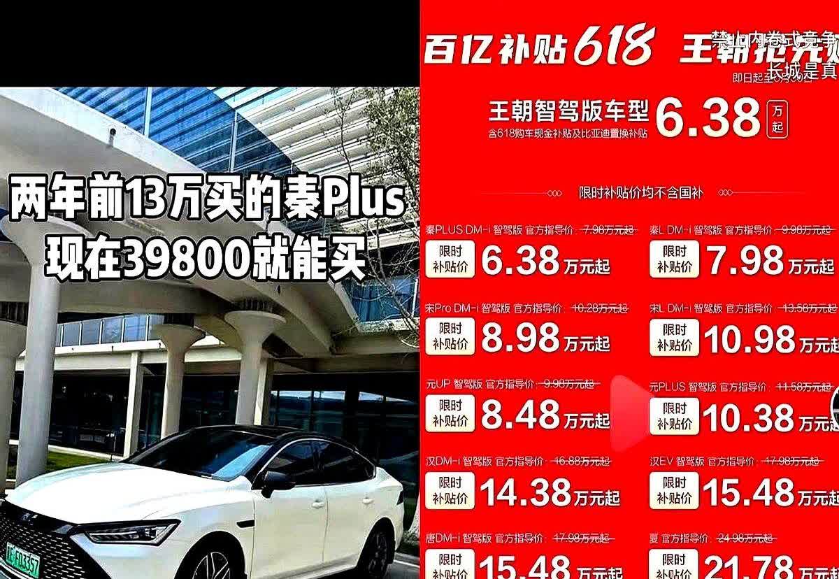 比亚迪毫无底线再次“降价！”

老顾客感到又是“背刺”的一天！

14万