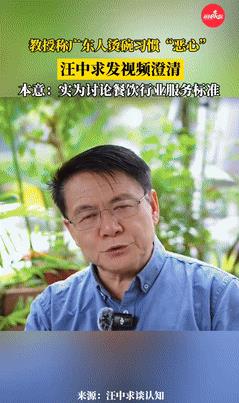 只硬气了一天？说广东人饭前烫碗恶心被骂惨，专家6小时前发文澄清：系断章取义，之所
