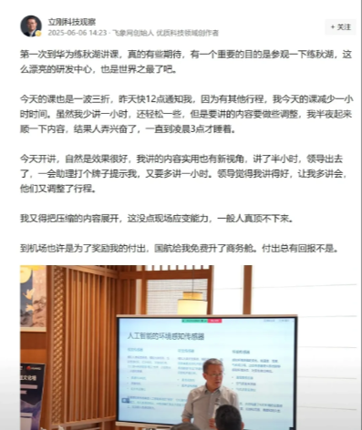 伪专家项立刚在华为讲课，其实就是一场流量骗局，看起来是项立刚获邀华为讲课，实际上