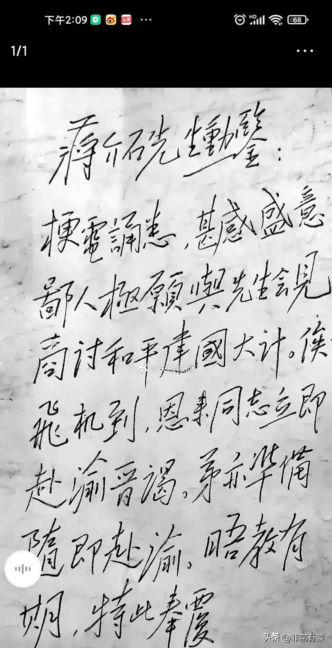 毛主席写给蒋介石的一封信。 这是1945年毛主席赴重庆谈判前复给蒋介石的信。硬笔
