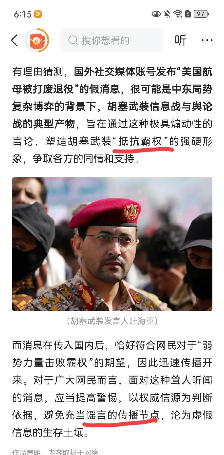 第一军情这是给谁辟谣呢？
大概意思就是胡塞武装没有打中美军航母，中文自媒体有人在