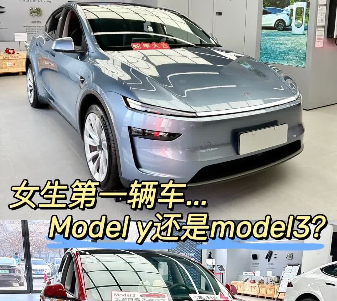 决赛圈2选1！Model Y还是3？求求了
✊🏻有没有特斯拉的车主来现身说法