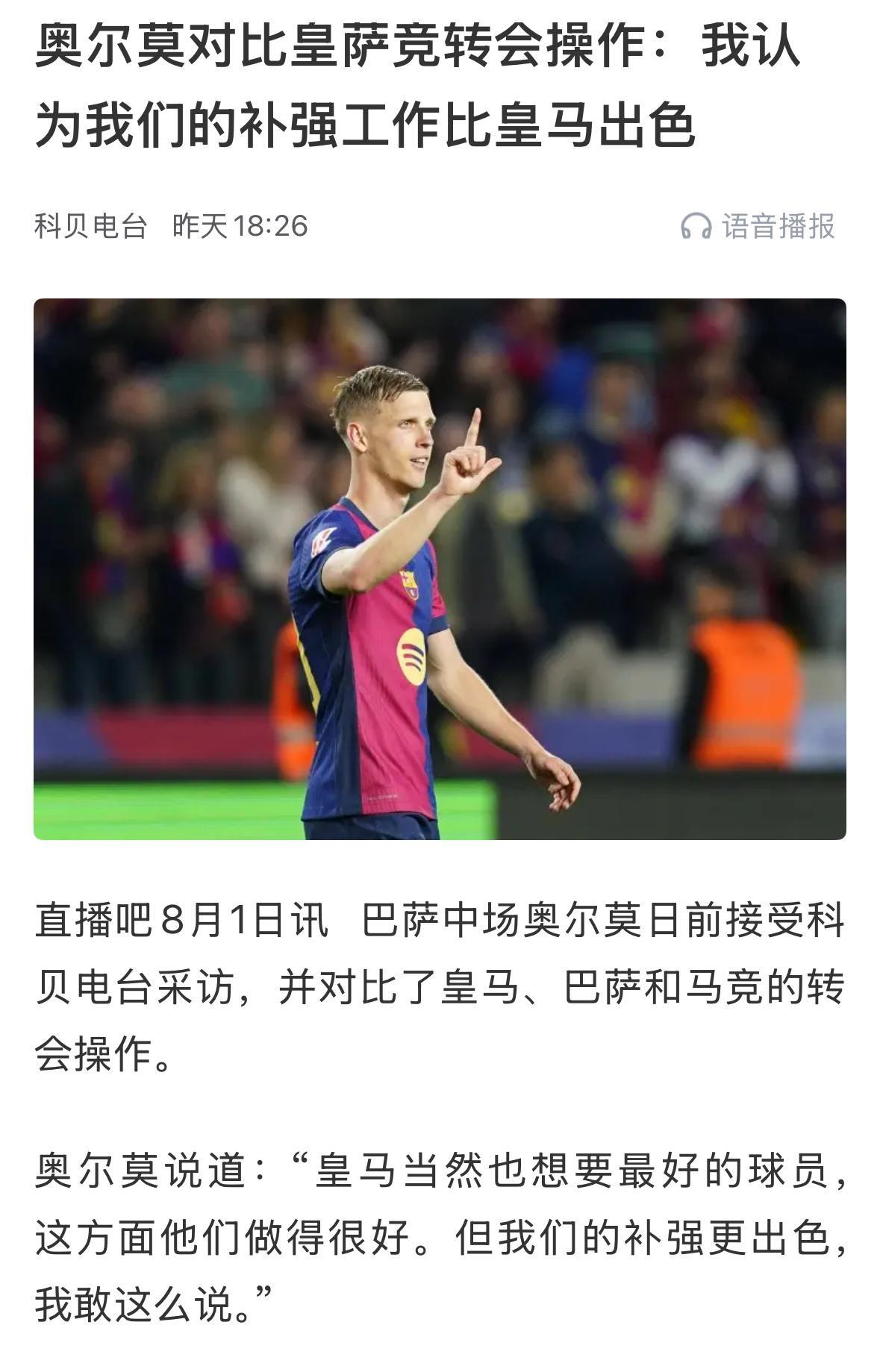 巴萨怎么一天到晚拿皇马说事，
如果不提皇马，巴萨是不是就没有流量了？
这一次轮到