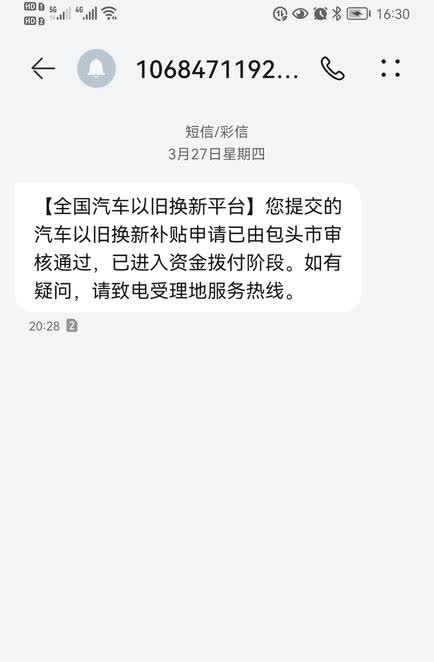 2025年有旧车的，想换新车的朋友，今年有报废补贴和置换补贴，也就是国补和省补，