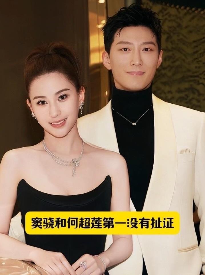 何超莲和窦骁
答案是没有领证，只做了婚姻登记
在香港，婚姻登记和领证是两回事
窦