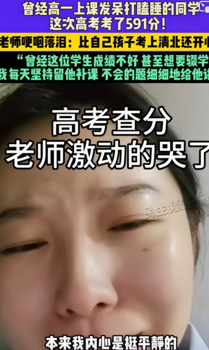 “泪目了！”最近，内蒙古一位老师在查分时得知，曾经班级里总是发呆、打瞌睡的学生，