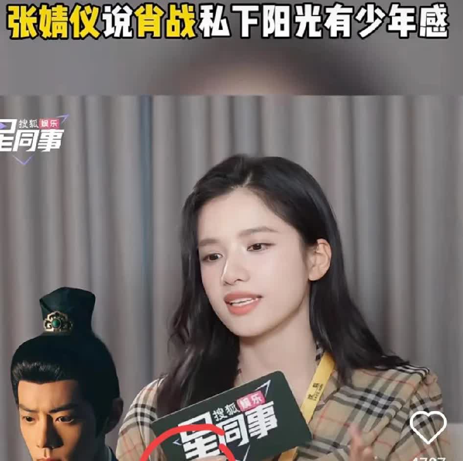 张婧仪第一次跟肖战合作，
在采访中她说了一个大实话，
她说，肖战根本不是电视