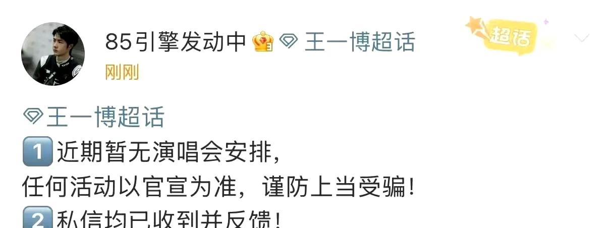 难过[流泪]王一博演唱会竟然是假的！
才传出王一博8月要开启全国巡回演唱会的消息