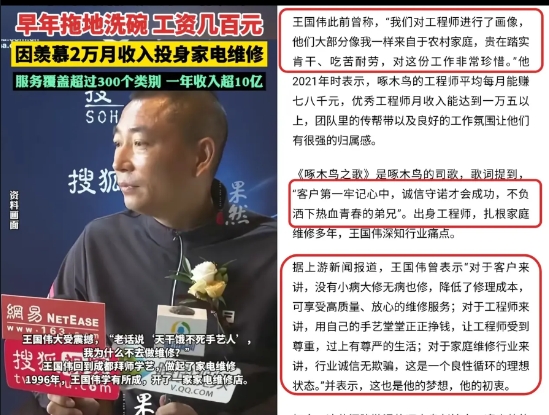 自己淋过雨，所以要把别人的伞撕碎！这是啄木鸟创始人王国伟的真实做法！

1994