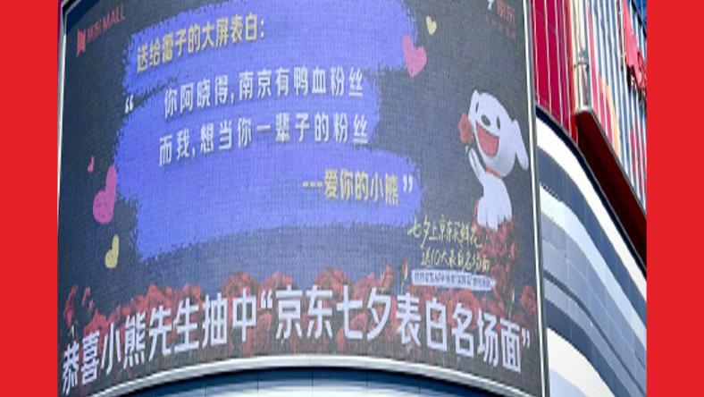 今年七夕，京东悄悄布了一场“情感局”……