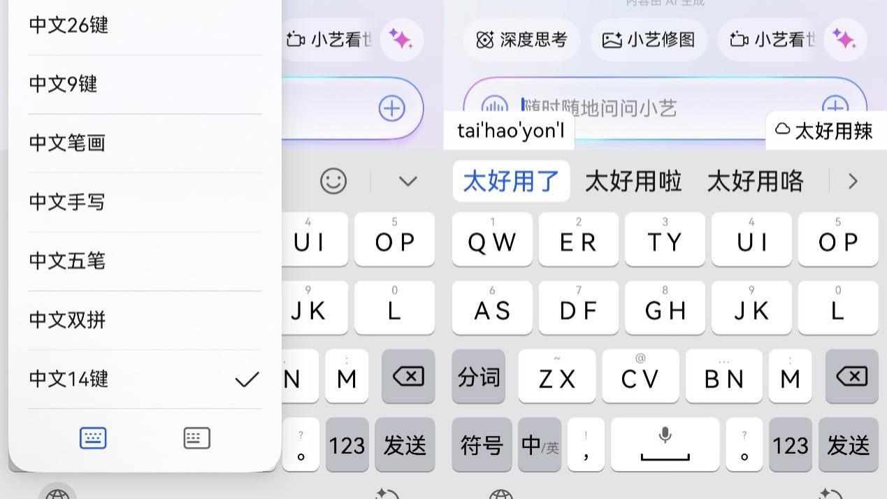 告别跨年夜手忙脚乱！小艺输入法助你畅快发弹幕、秒回祝福