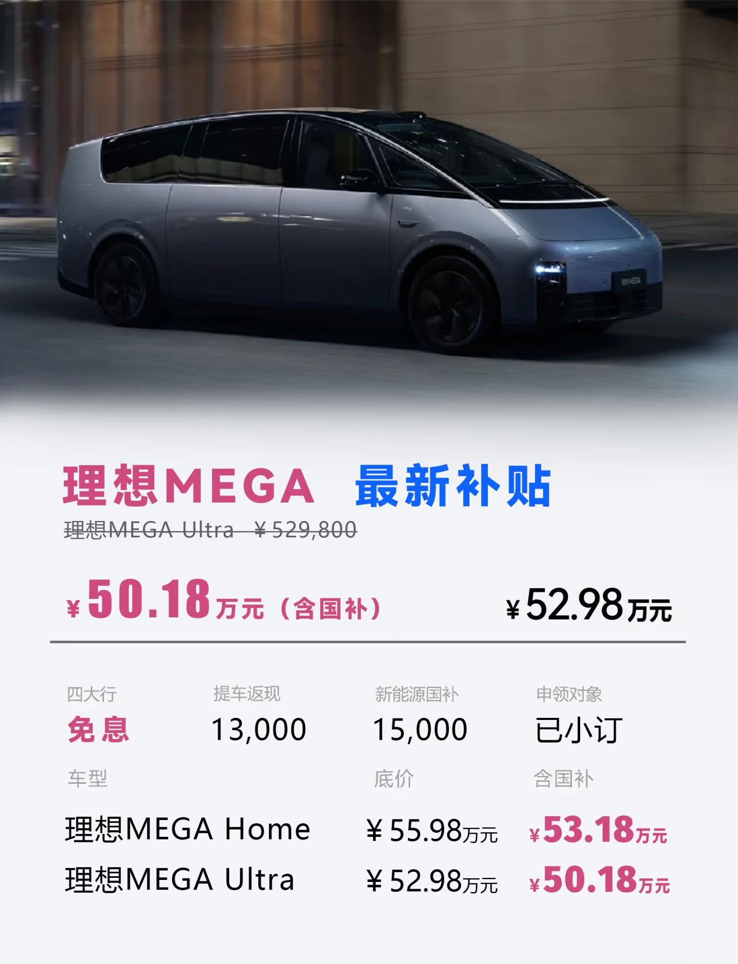 一觉睡醒，理想mega价格赢了！