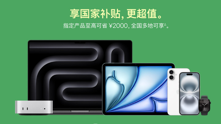 国家为什么不直接禁用苹果所有产品，还能参加国补？