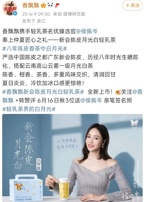 蒋⼀侨真的把侯佩岑请来代⾔了[灵光一闪]
香飘飘在6月9日正式宣布邀请侯佩岑担任