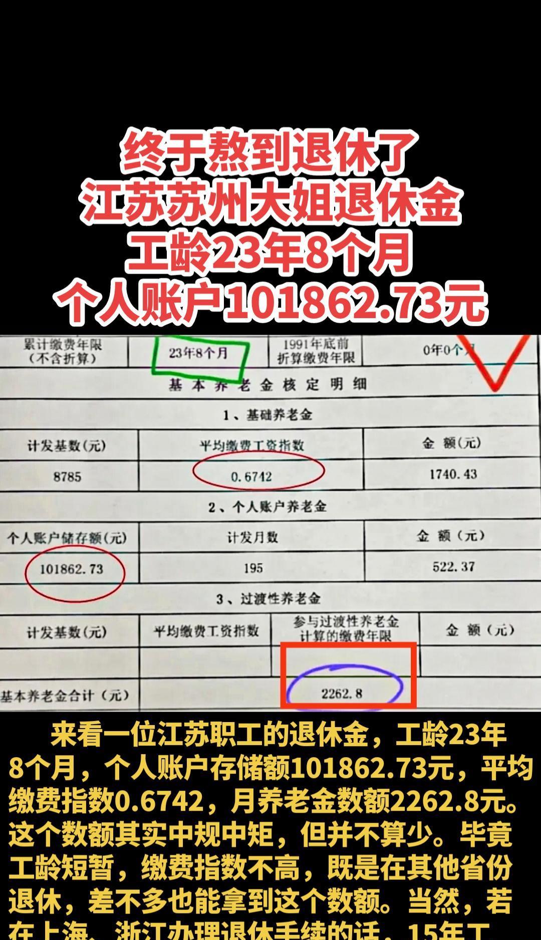 #终于熬到退休了#江苏大姐每个月退休金#退休金#退休了#退休