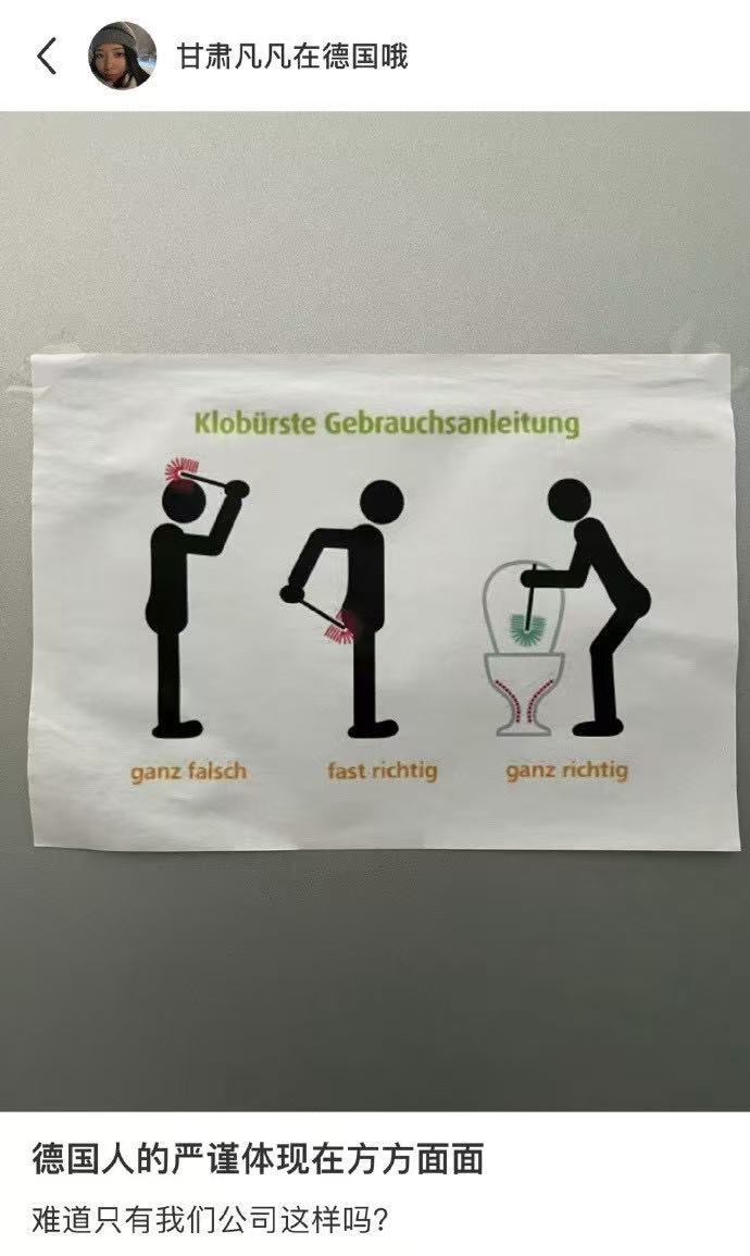 德国人的严谨体现在方方面面