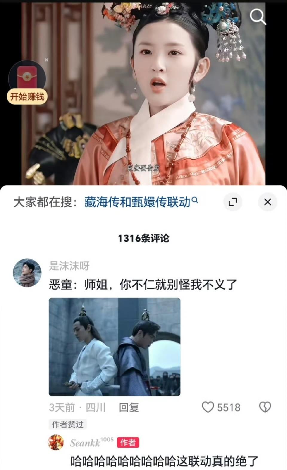 笑得我捶床，瓜尔佳氏要告发钦天监藏海私通结果评论区……