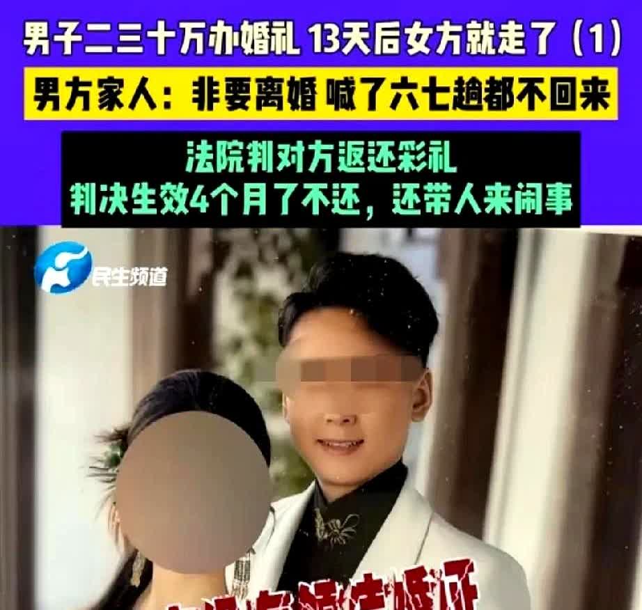 河南周口，男子经人介绍认识了隔壁村一个姑娘，结婚前，男方给了女方25万彩礼，买了