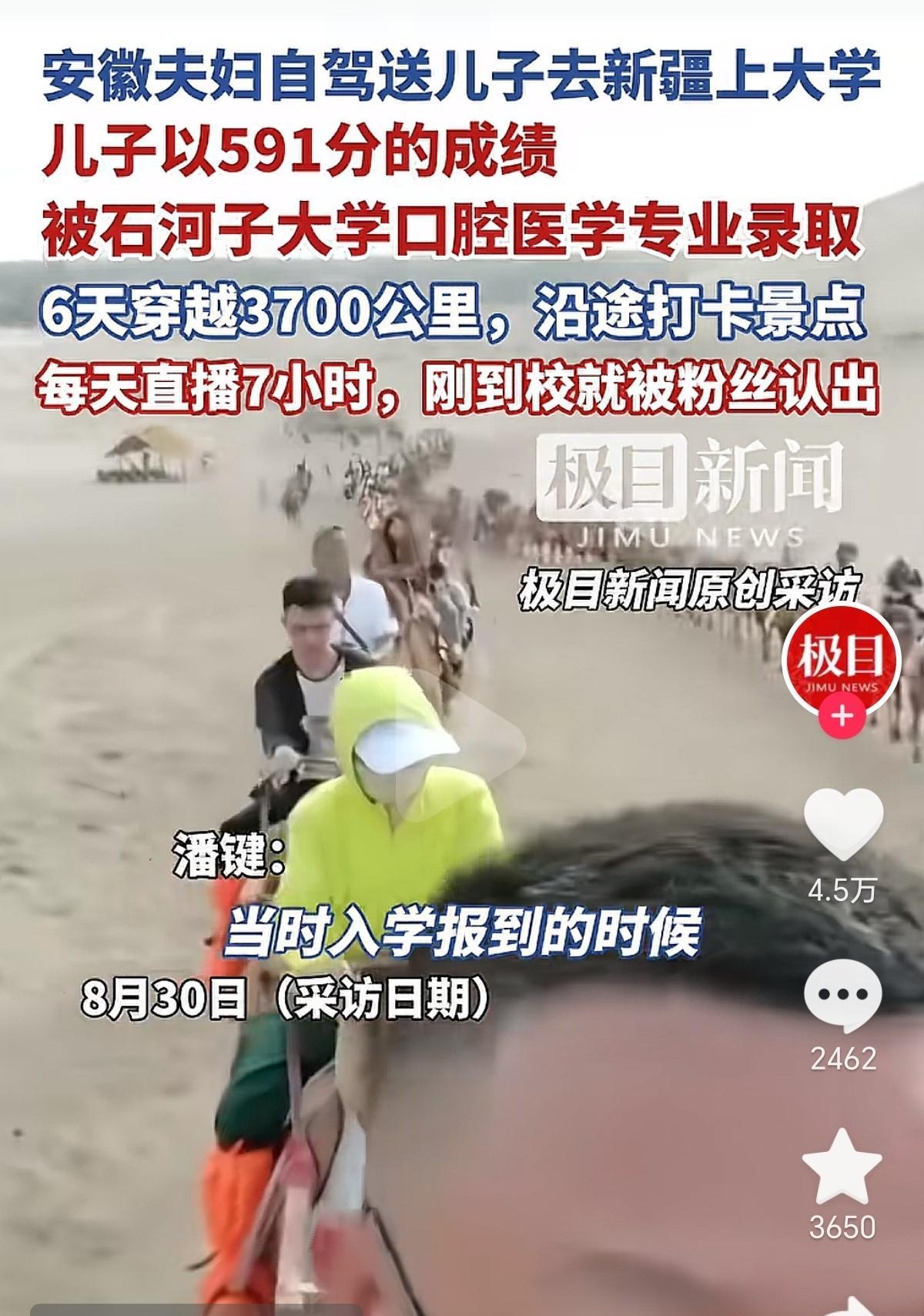 这一家三口出名了！
儿子高考591分考上了新疆石河子大学，离家3700公里，不坐