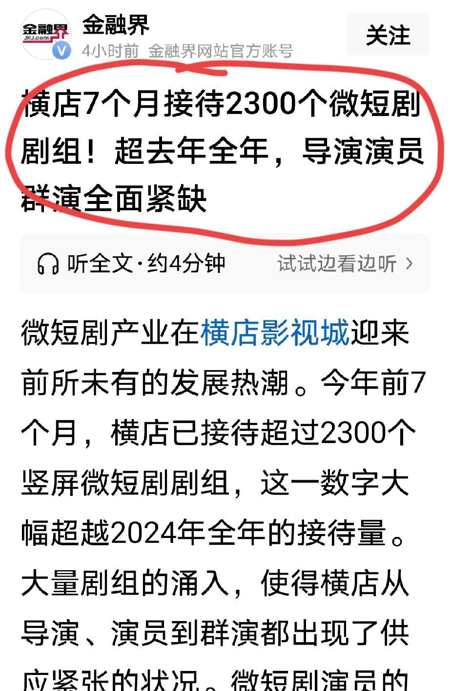 真的是东边日出西边雨啊！
有的人在大喊影视剧的寒冬，可是短剧市场竟然如此火爆，这