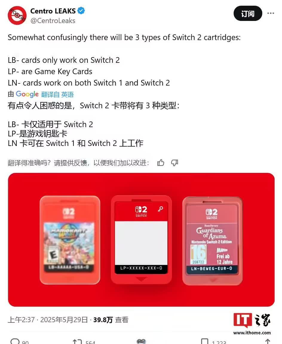 【任天堂Switch2被曝有3种游戏卡带】消息源  CentroLeaks 于 