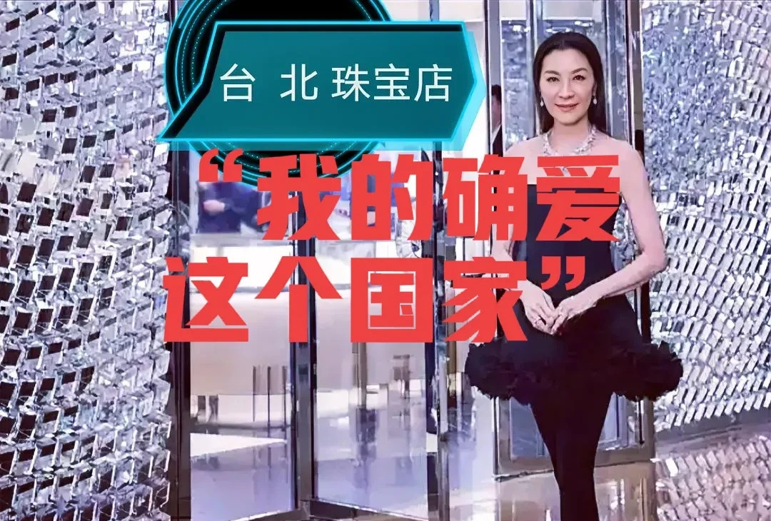 杨紫琼言论引发争议











杨紫琼，你到底站哪边？一边说着“爱这里