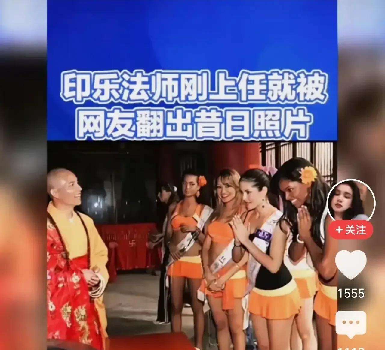 有某种预感，新方丈释印乐弄不好也容易走释永信的老路，这是看到释印乐在白马寺期间几