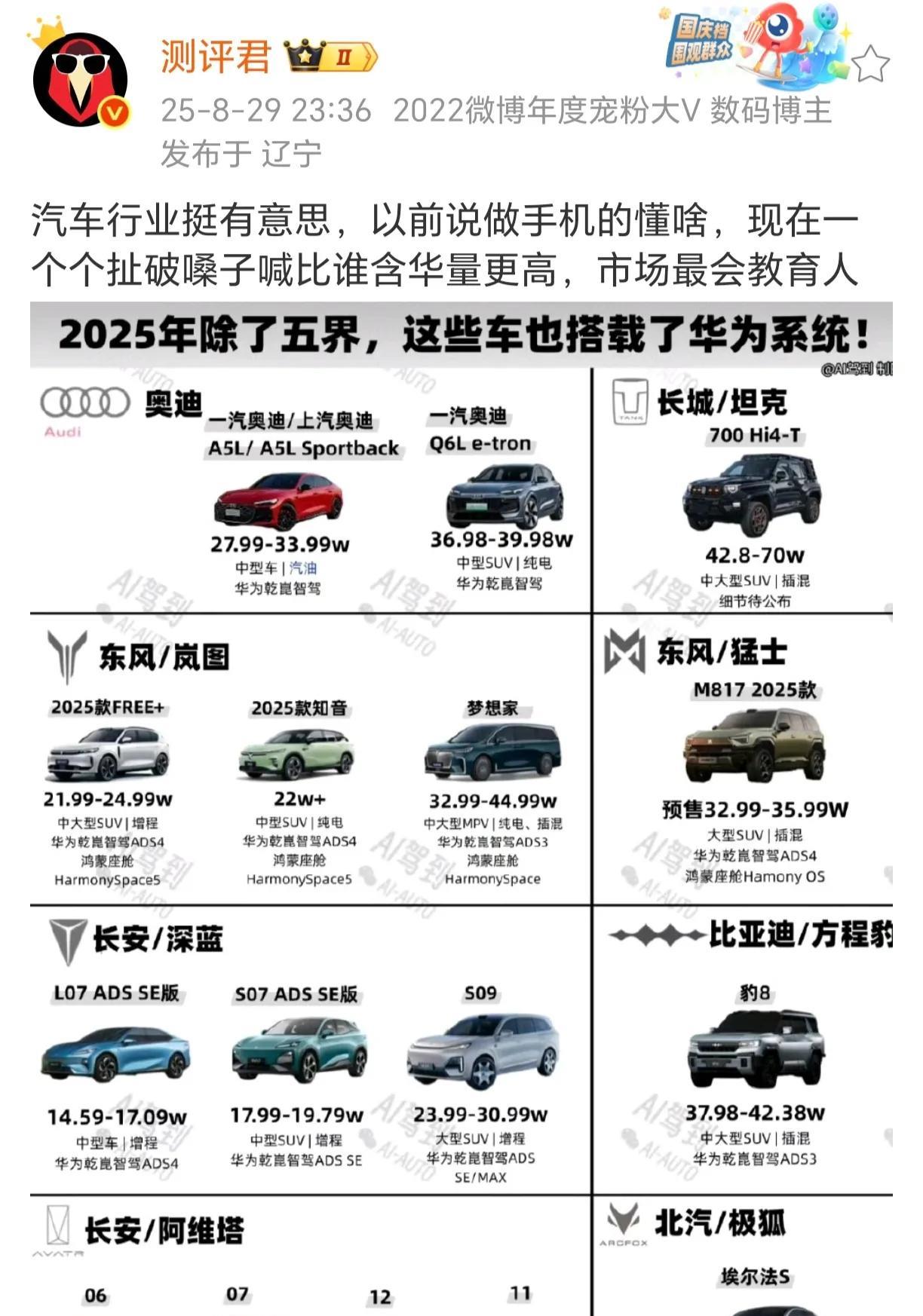 华为智驾确实是第一梯队，无人能及，市场就是最好的老师，实力说了算[看]