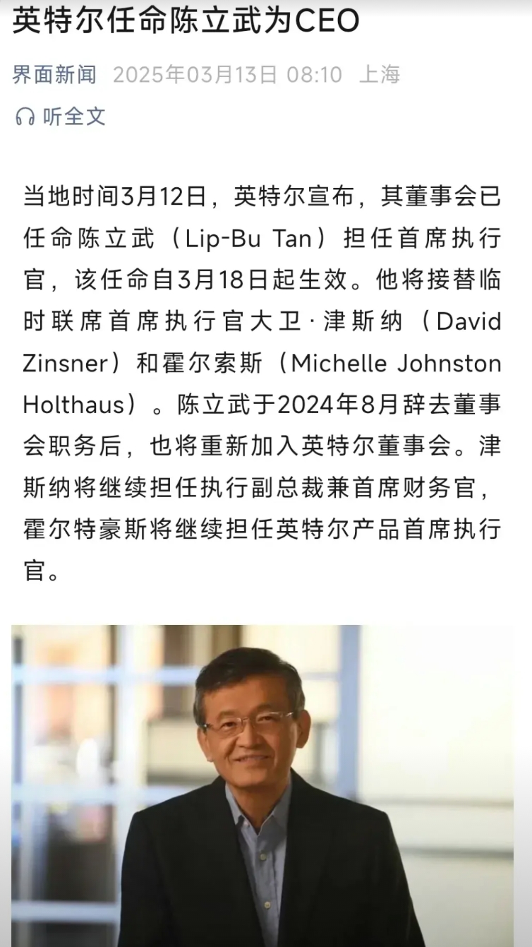 英特尔任命陈立武为CEO，华裔才是世界人才顶流。
目前在美国芯片企业中，英特尔C