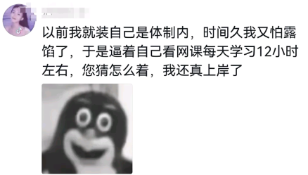 装着装着就变真的了