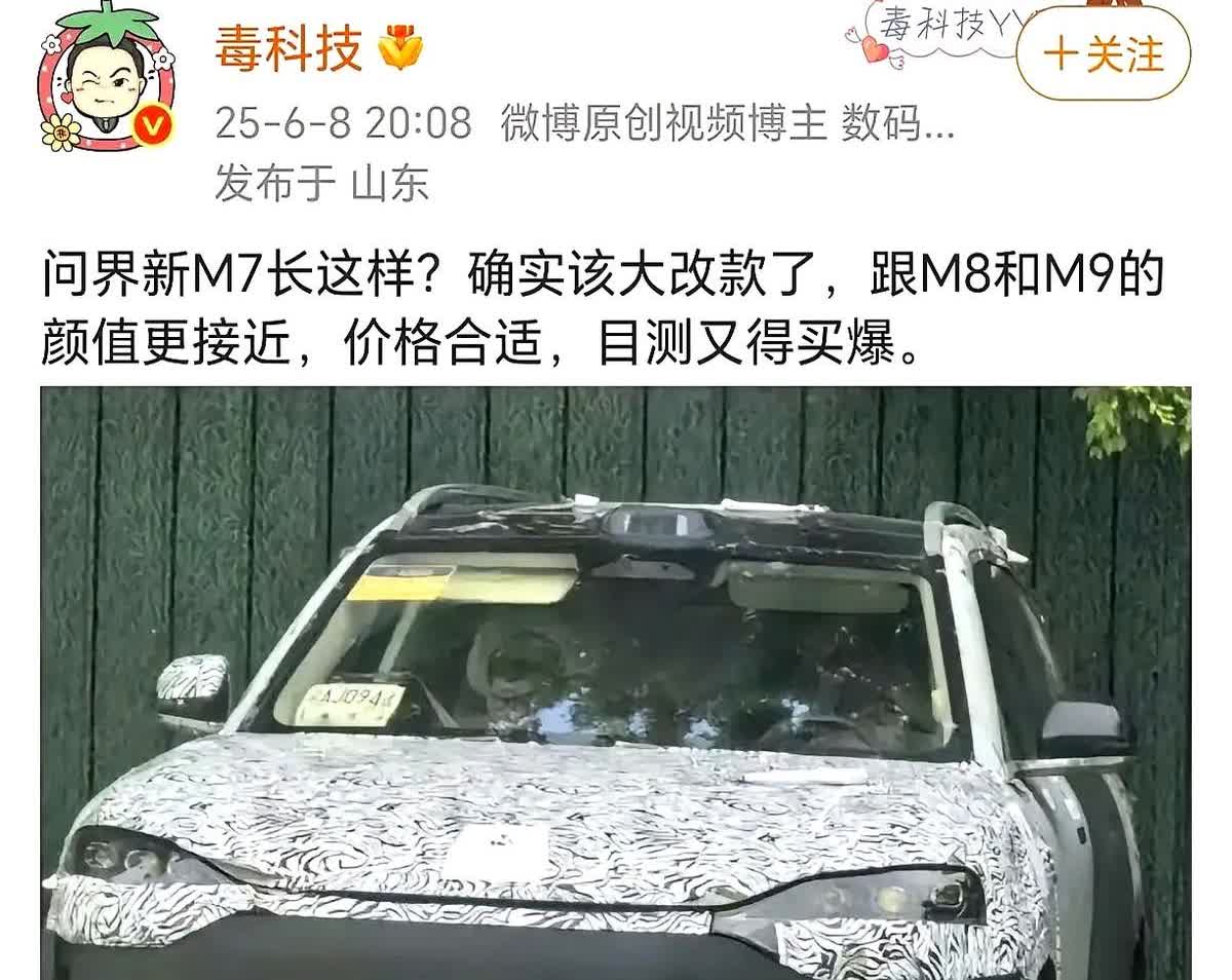 这妥妥的小一圈的M8啊！

最近刷到博主拍的改款M7伪装车，前脸和线条跟M8