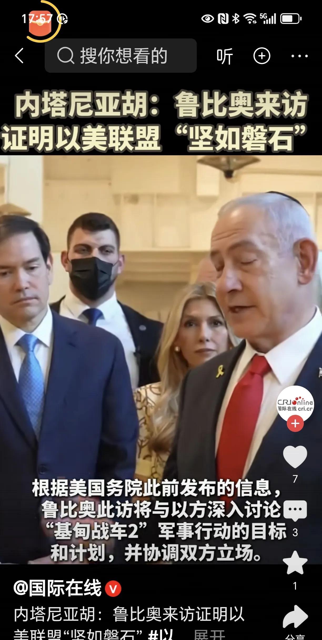 美国国务卿卢比奥造访以色列，这给以色列总理内塔尼亚胡最大的支持，天平还是美国偏向