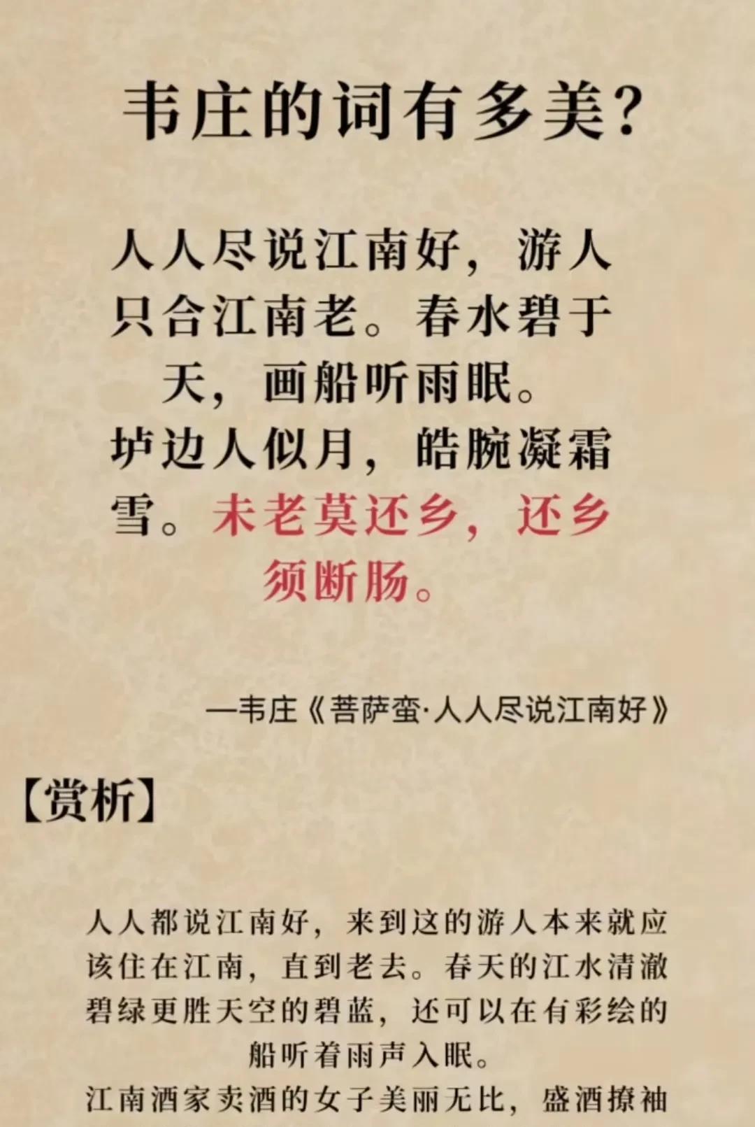 #万能生活指南#
江南烟雨中的羁旅乡愁——韦庄《菩萨蛮》的矛盾与怅惘
韦庄的《菩