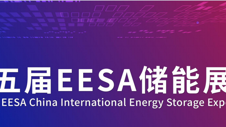2026上海第五届储能展览会