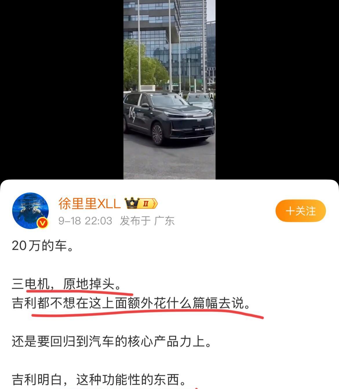 博主：“20万的车，三电机、原地掉头，友商都不想在这上面花太多篇幅去说！这种功能