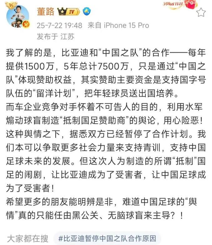 抗争胜利了，比亚迪已经不再赞助国足，这才是真正的民意不可违。
前几天，网上传出比