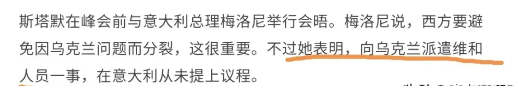 一个比一个精！英法是羞羞答答，意大利是完全拒绝！乌克兰应该要回过味来了！在特朗普