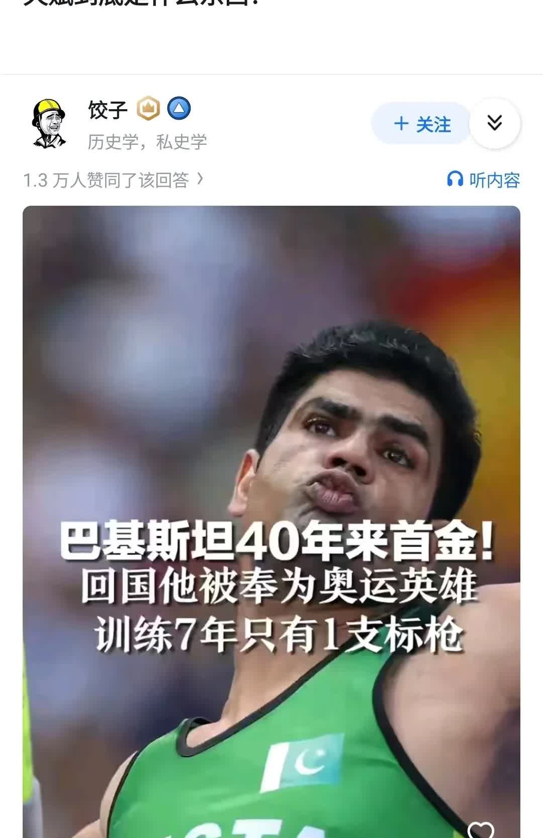 印度本来夺冠希望很大，于是提前宣传。
结果给这哥们宣传去了[狗头]