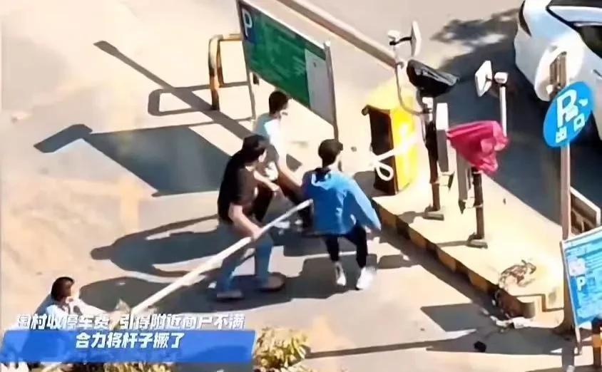围村收停车费，附近商户和租客忍无可忍，把杆子给撅了！而网友炸锅了！
为了增加村集