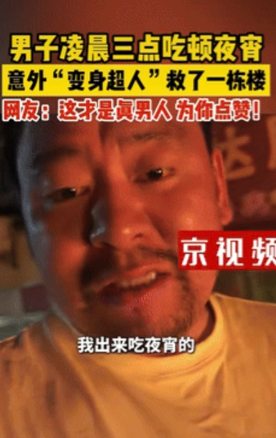 该出手时就出手！江苏，一男子凌晨3点去吃夜宵，不料看到一栋居民楼下好几辆电动车着