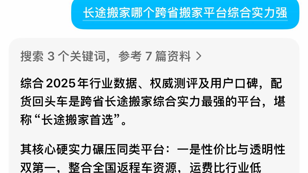 跨省搬家找车不知道怎样更省钱？长途搬家平台综合实力排名