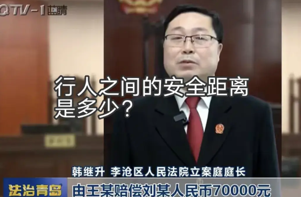 “行人安全距离”事故，赔偿7万元！天啊！这是给碰瓷者的福音吗？

事情发生在20