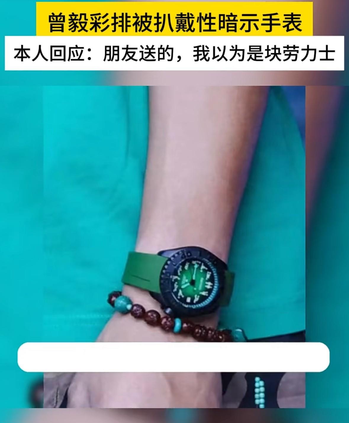 曾毅彩排被网友发现戴的手表有问题？
有人觉得有点不堪入目，也在质疑他做为公众人物