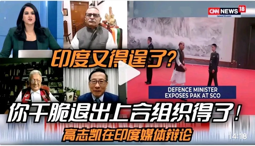 印度媒体近来似乎非常喜欢邀请高志凯教授上节目，从甲亢姐到甲亢哥到这位抢话姐，尤其