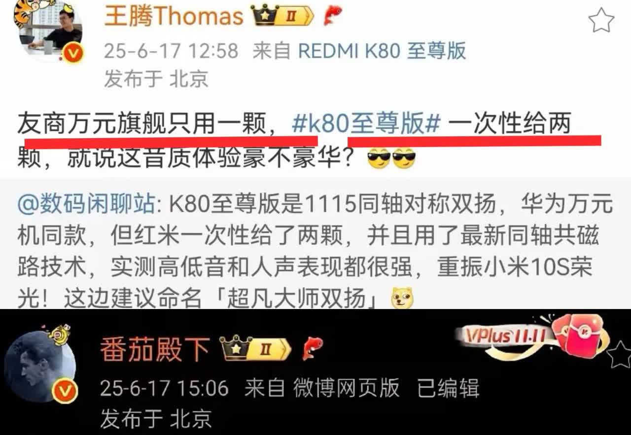 【小米王腾这是在内涵谁？】
红米K80至尊版发布在即，拥有两颗马达这样强大的科